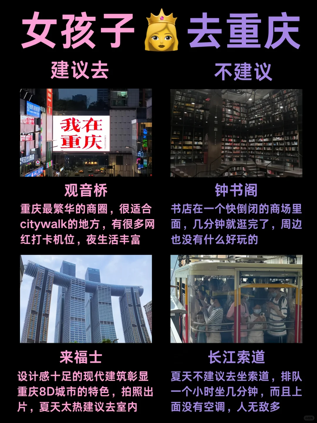 第一次来重庆的公主👸一定要看这篇