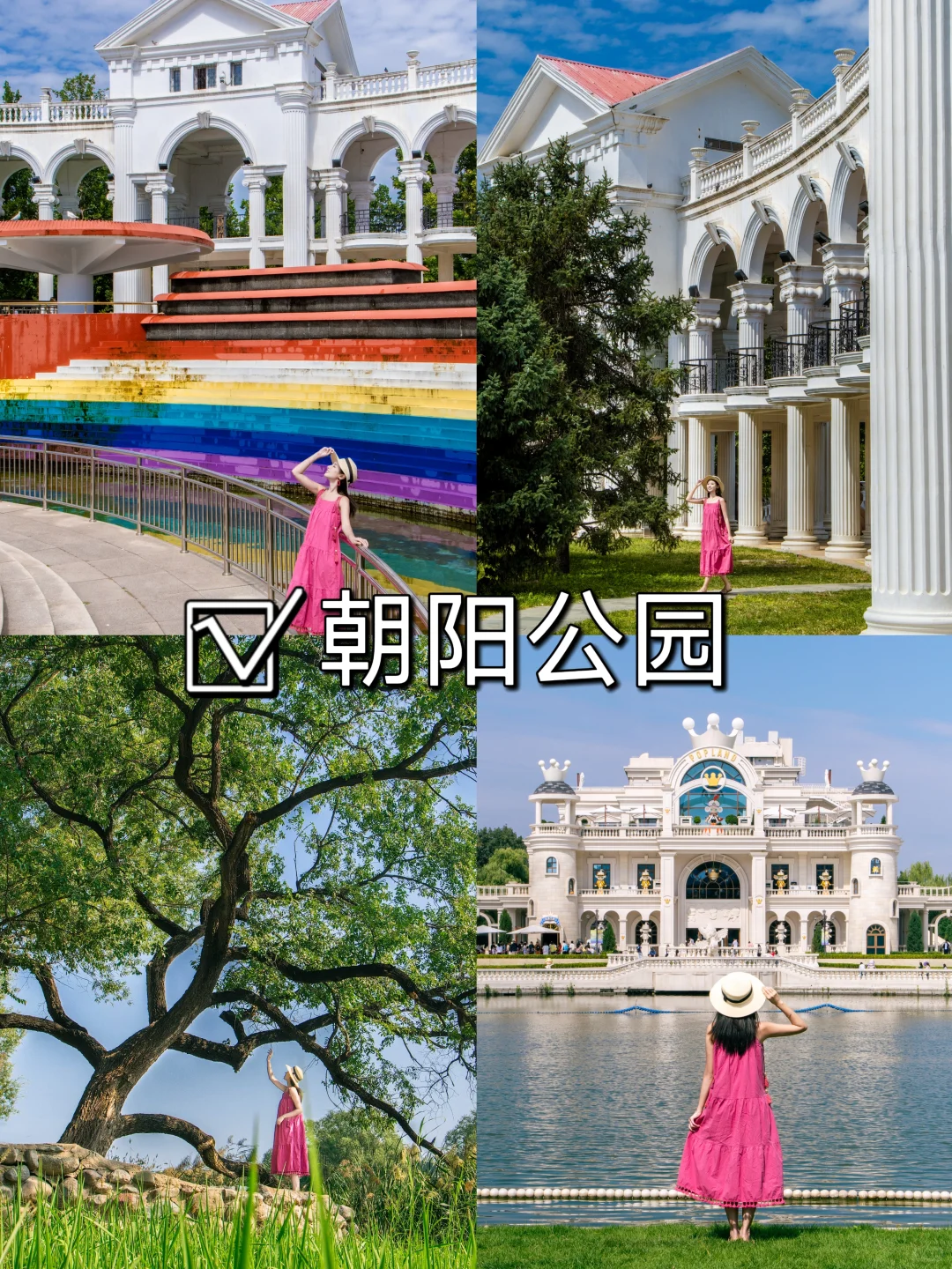 北京会惩罚每一个不做攻略的人📝‼️