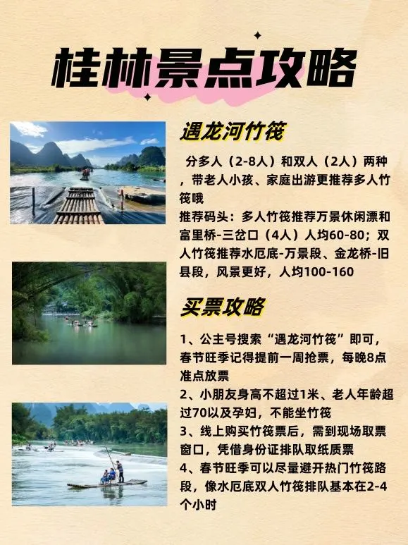 终于有人把桂林景点讲清楚了！超实用✅