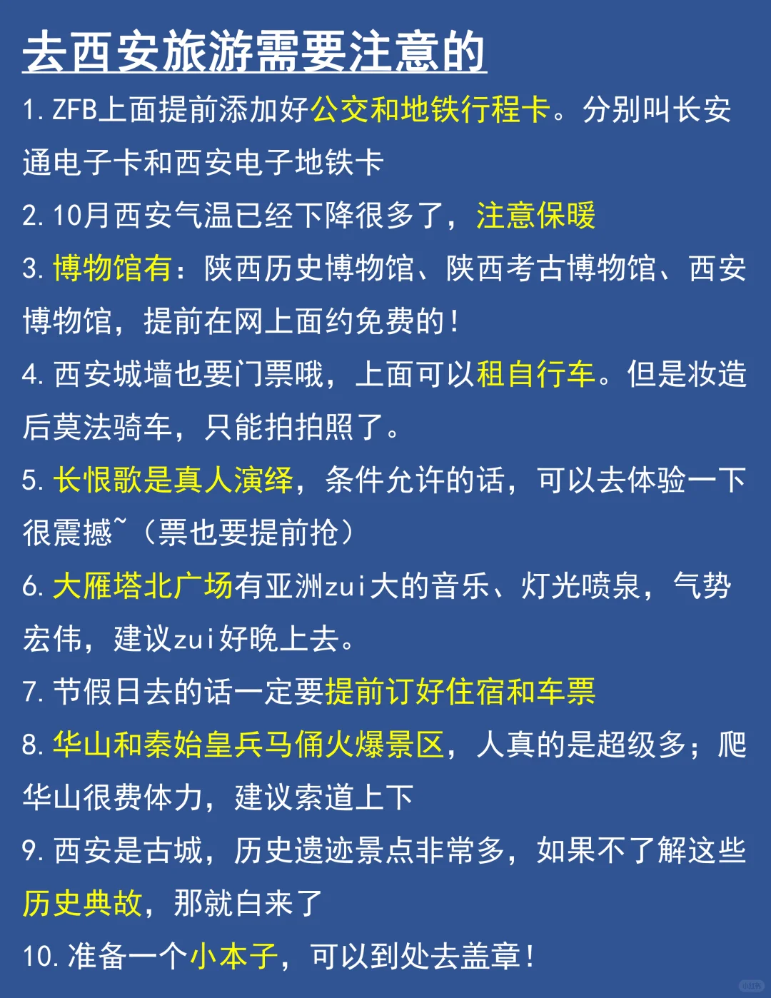 本地人附西安各区域超全💯景点攻略