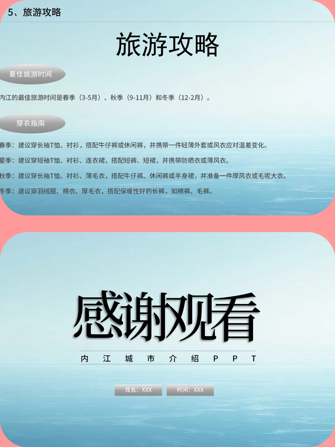 内江城市介绍旅游攻略家乡介绍PPT带演讲稿