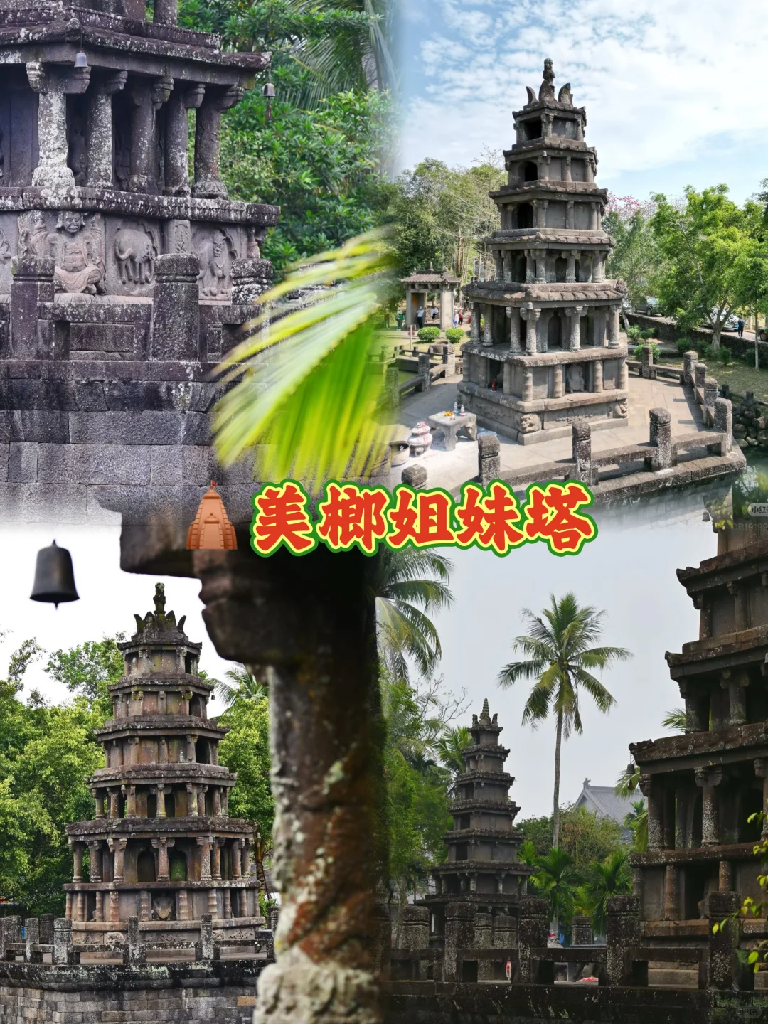 🎉海南宝藏小城澄迈 | 保姆级旅游攻略码