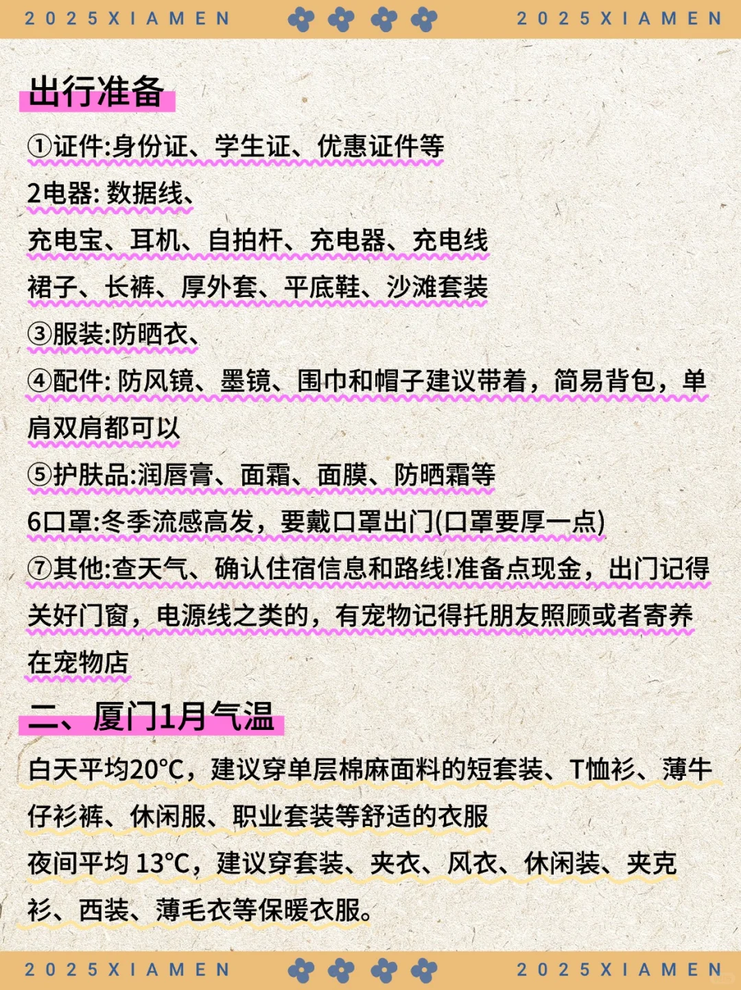 1月厦门旅游攻略