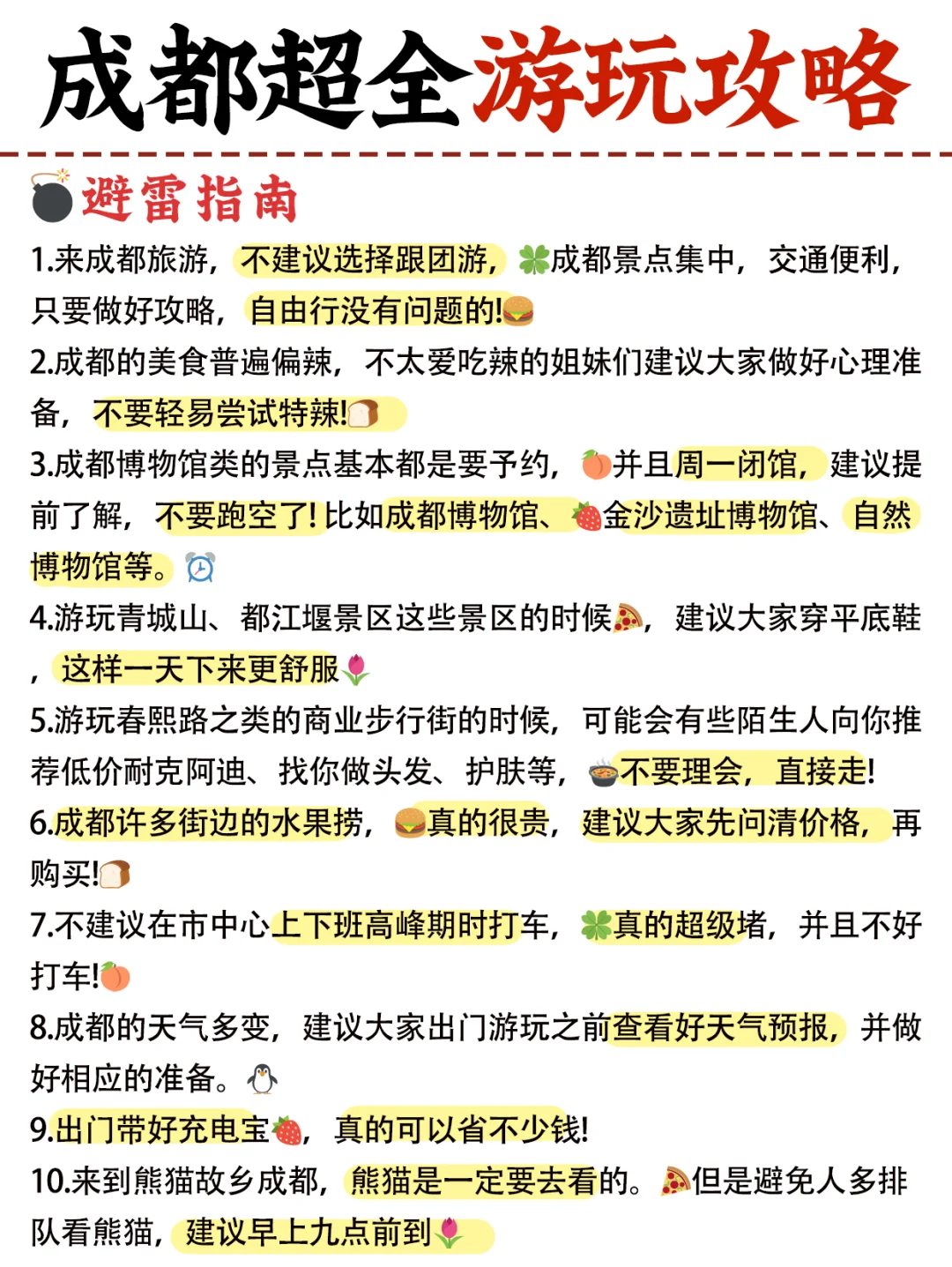 成都景点排行榜，终于🈶️人说清楚了