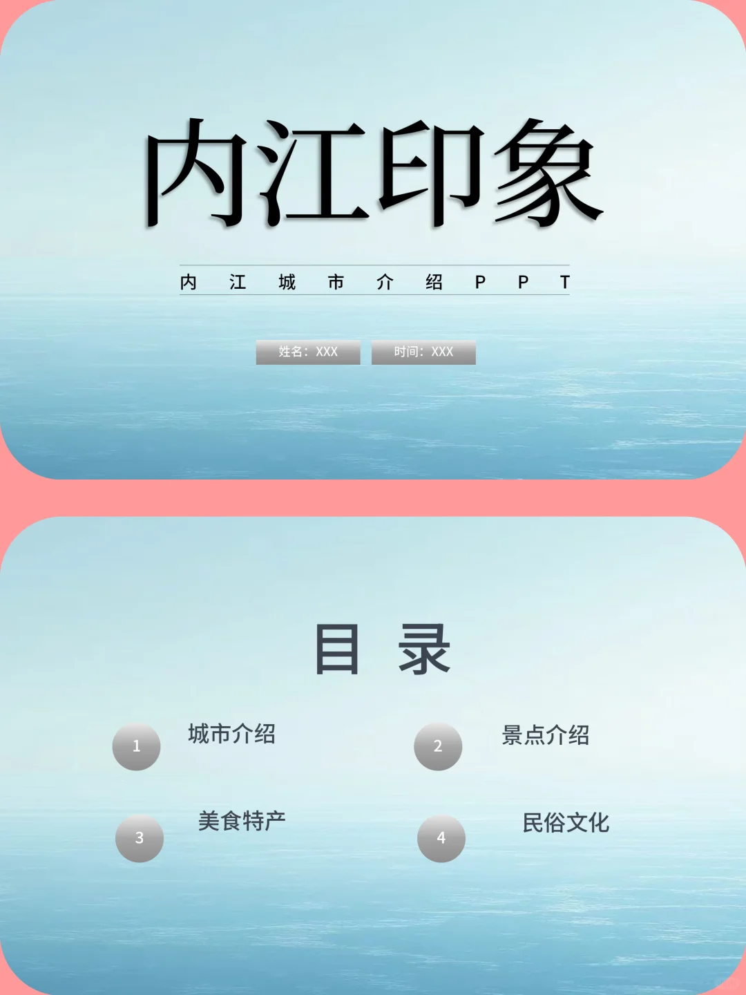 内江城市介绍旅游攻略家乡介绍PPT带演讲稿