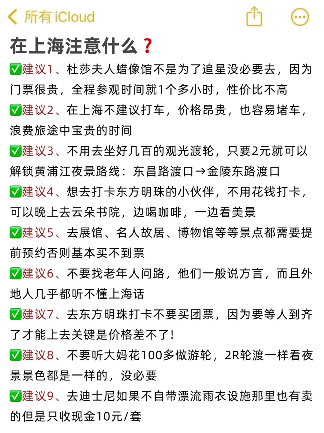 第一次来上海旅游👀本地人说说正确玩法❗