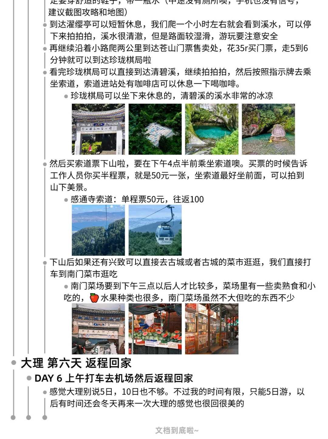 请收下我的文件版，大理四天游保姆级攻略