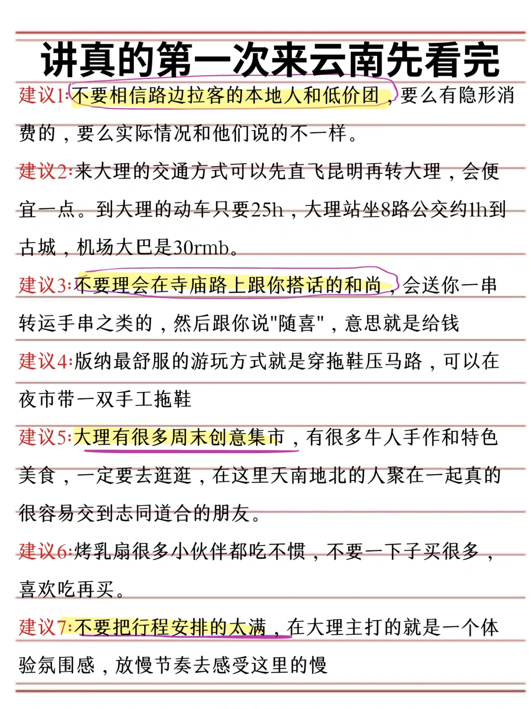 云南旅游攻略！讲真的😭2-3月不做攻略劝
