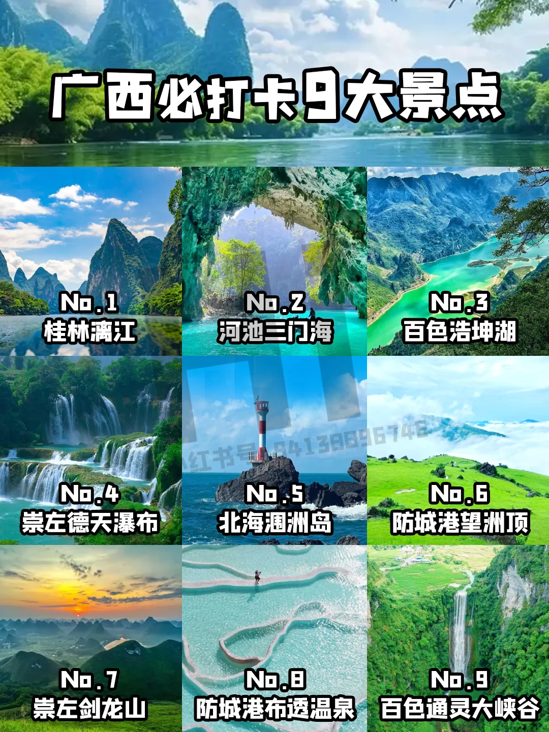 广西旅游的姐妹们，广西必打卡的九大景点！