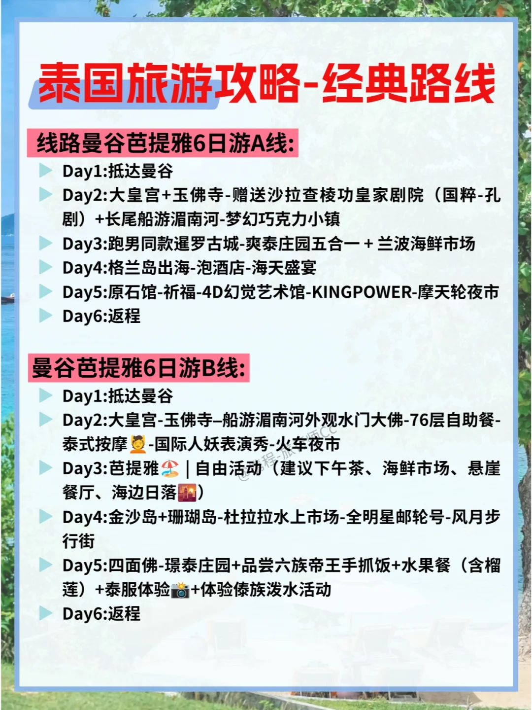去了泰国7次整理的攻略！一定要看~