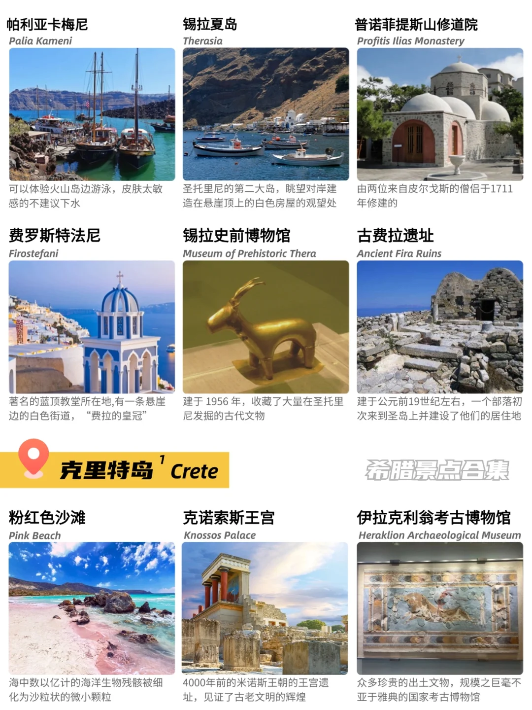 🇬🇷希腊102个景点合集💙💙💙