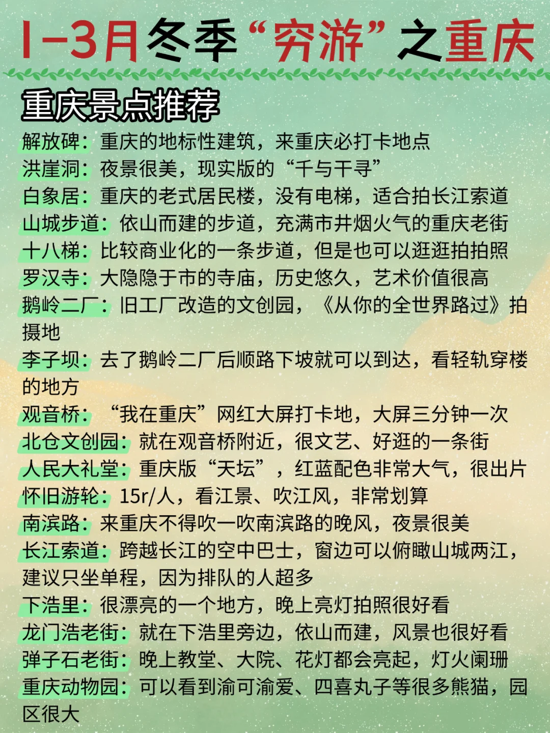 1-3月穷游去哪玩儿❓我整理了1️⃣0️⃣个城市