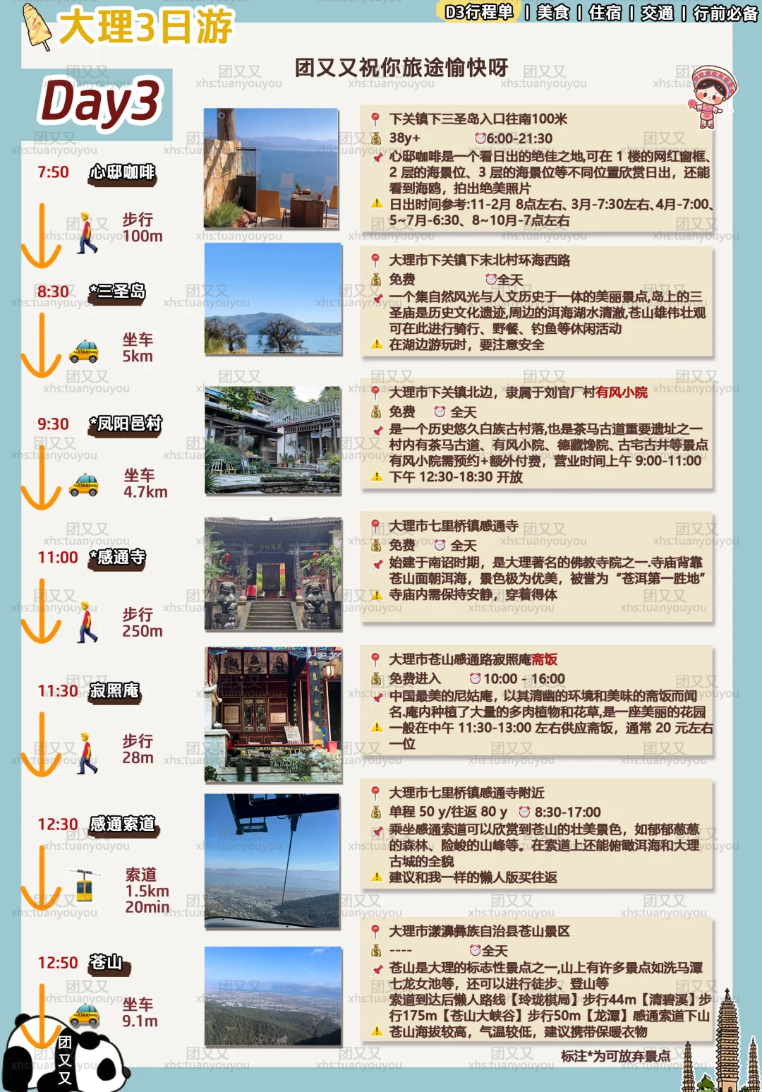 大理旅游‼️超全走心3天2晚攻略拿走（附路线