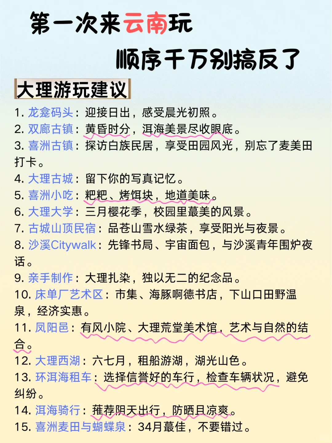 冬季云南旅游攻略🔥送给要来云南的姐妹👭！