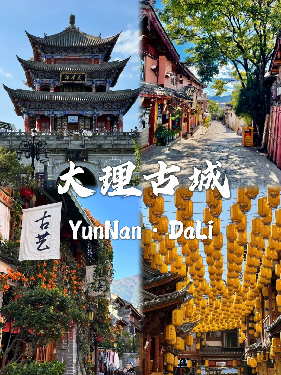 大理这九个景点不去真的会后悔❗❗