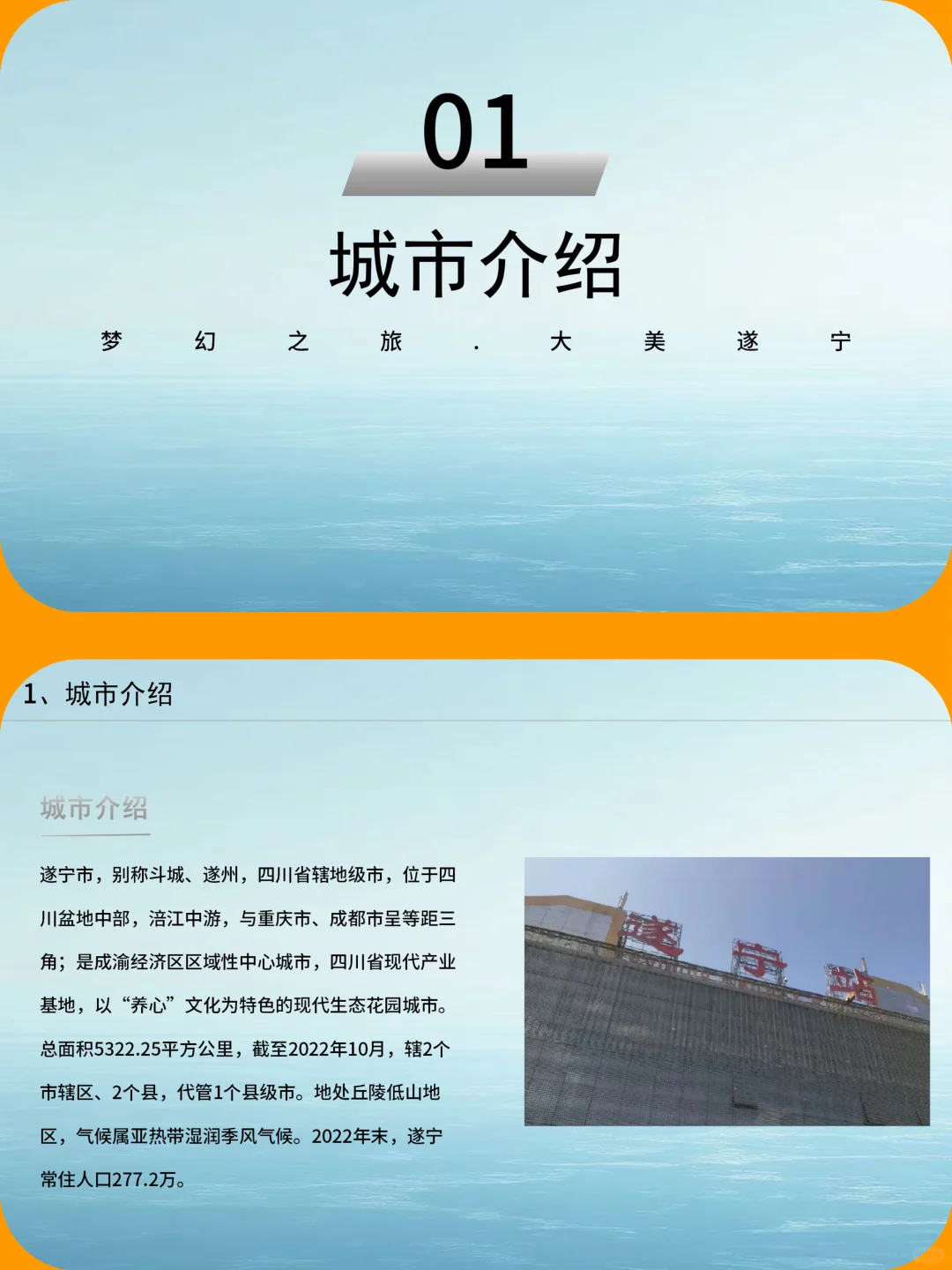 遂宁城市介绍旅游攻略家乡介绍PPT带演讲稿