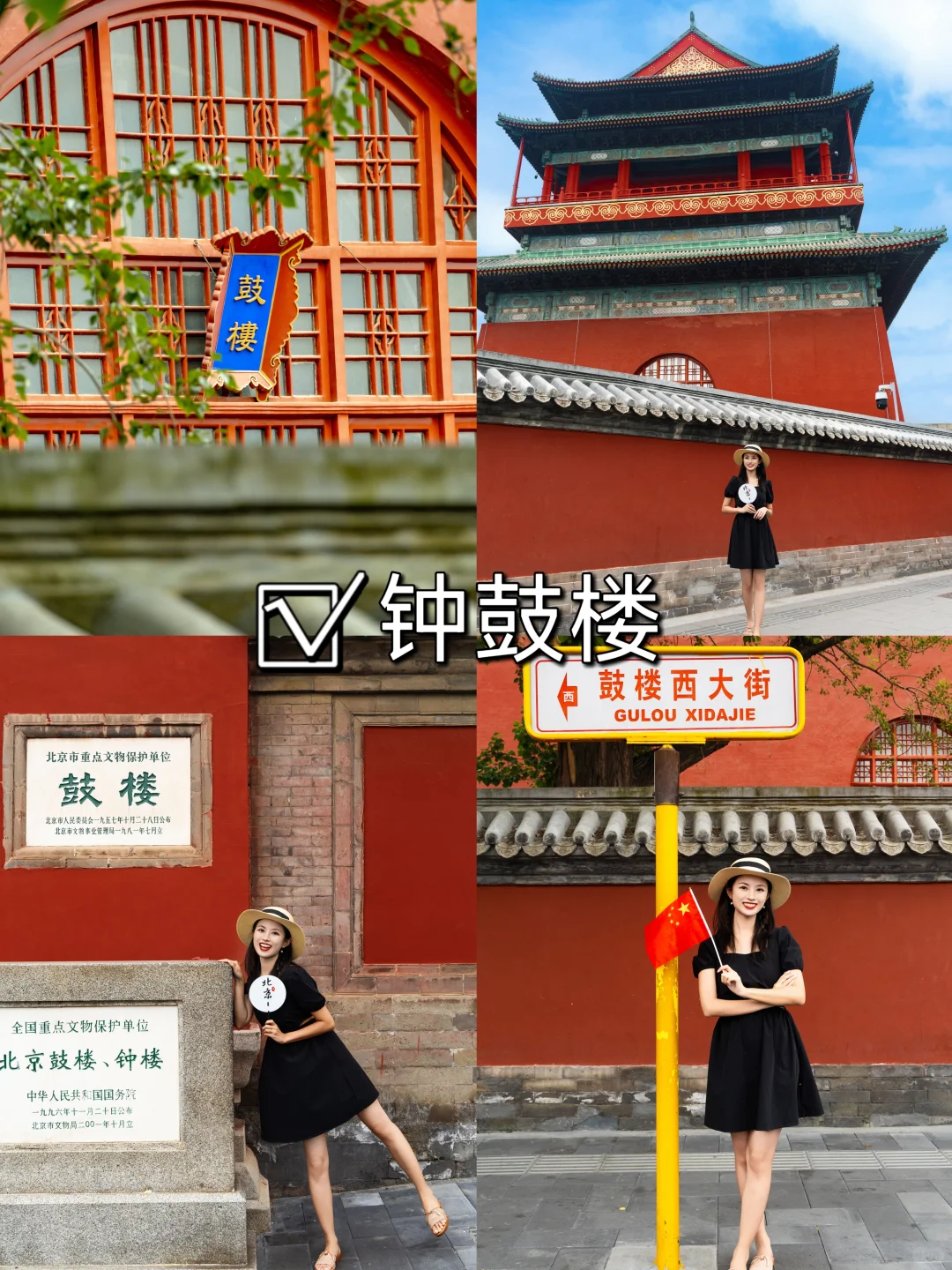 北京会惩罚每一个不做攻略的人📝‼️