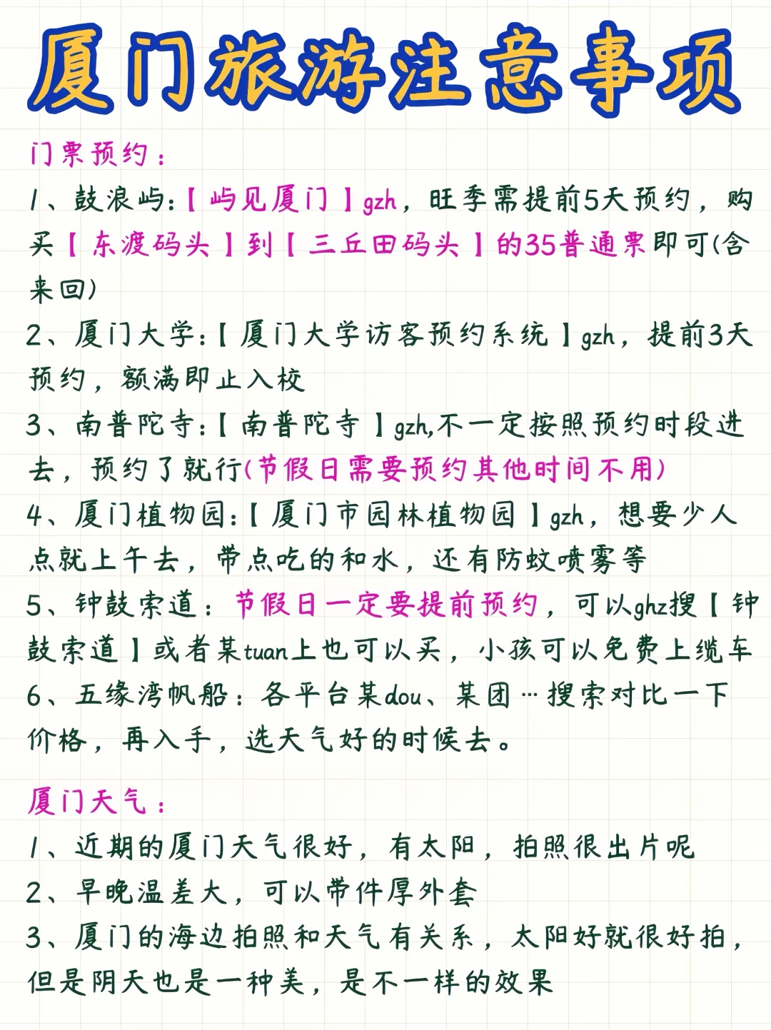 第一次来厦门的姐妹，本地人教你怎么玩✅