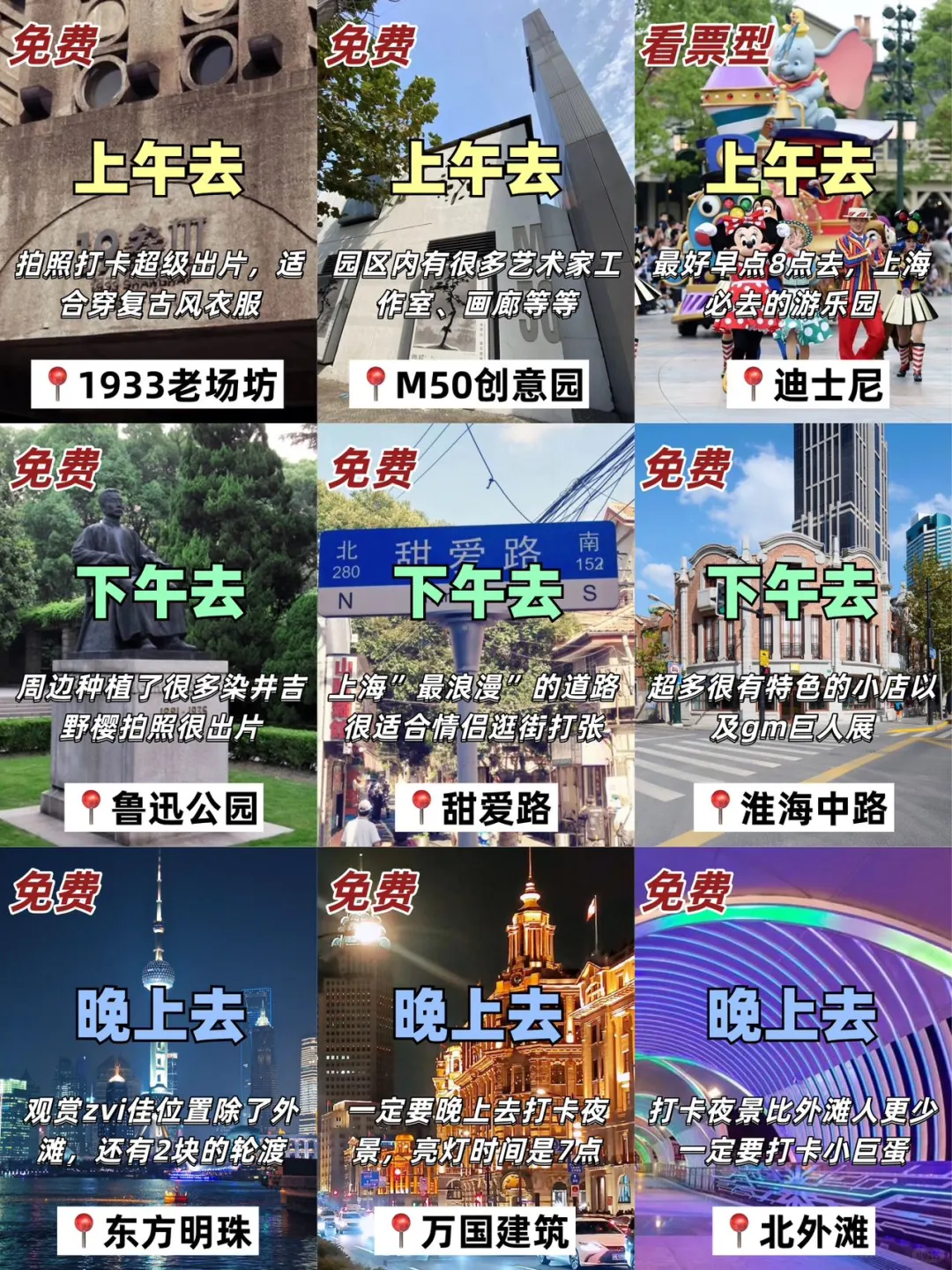 第一次来上海旅游👀本地人说说正确玩法❗