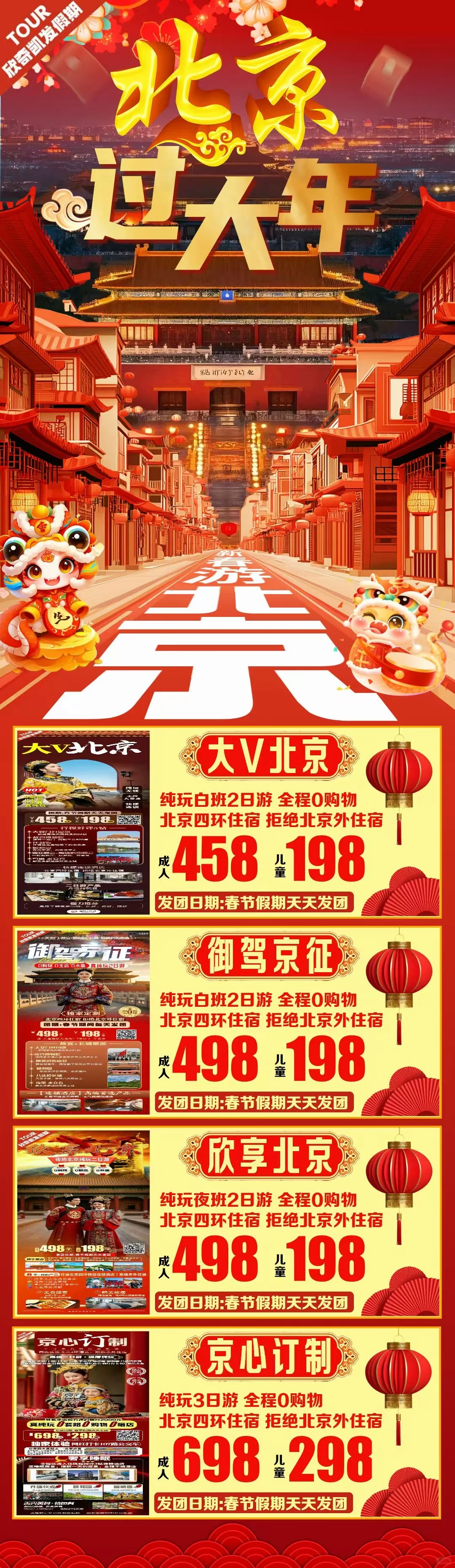 春节期间旅游线路，沧州地区全部可以抱团