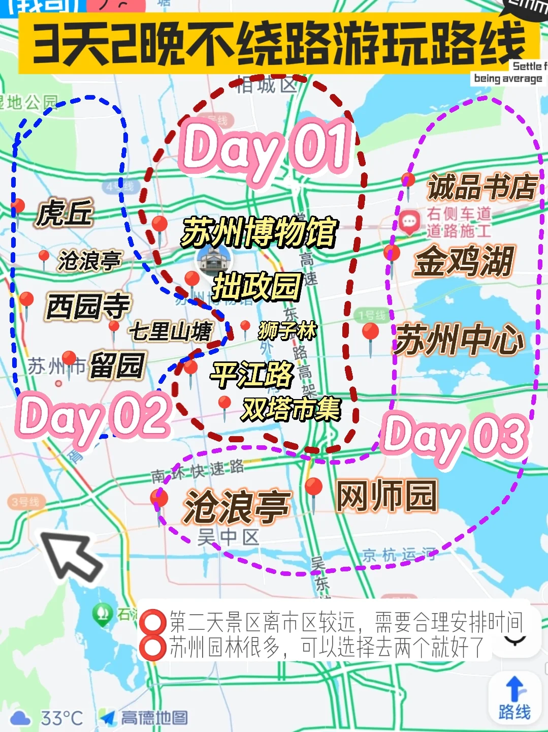 苏州3天2晚保姆级攻略❗️直接收藏