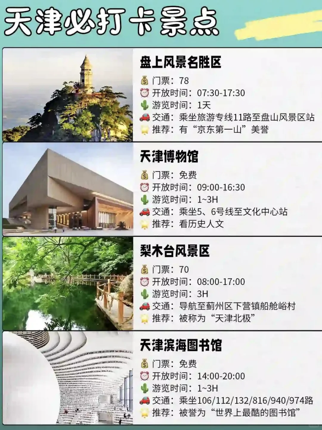 天津‼️1-3🈷️旅游必打卡景点攻略