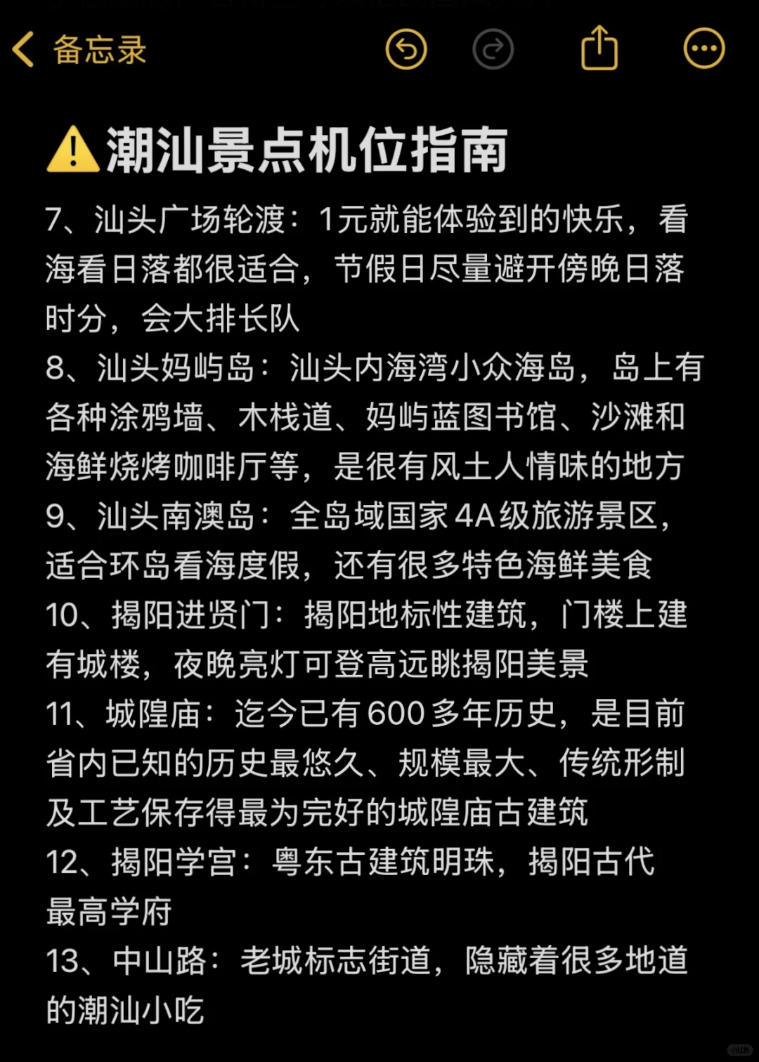 事实证明！去潮汕不做攻略寸步难行😅😅
