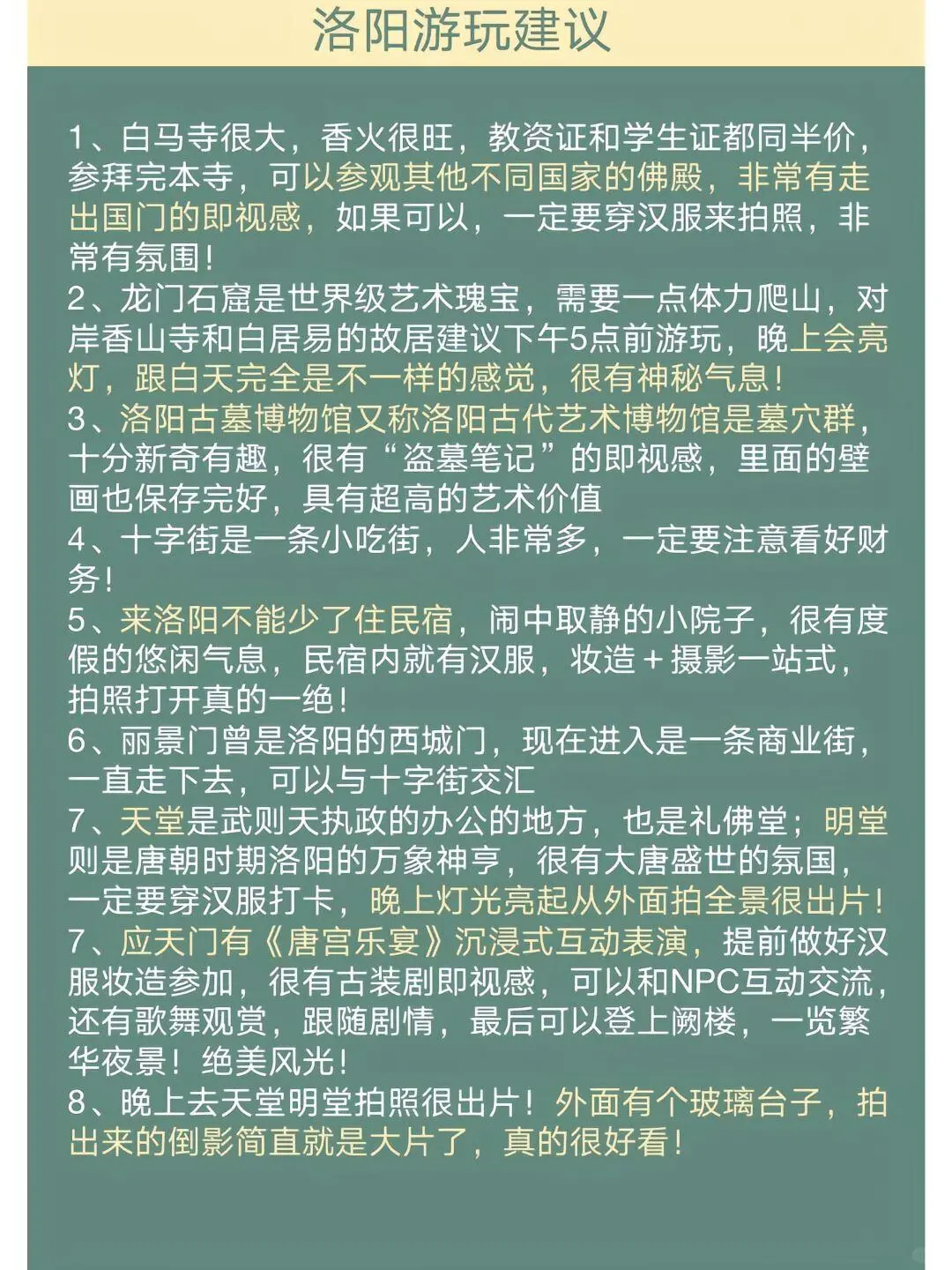 洛阳懒人版攻略‼️超全攻略姐妹们收藏😊