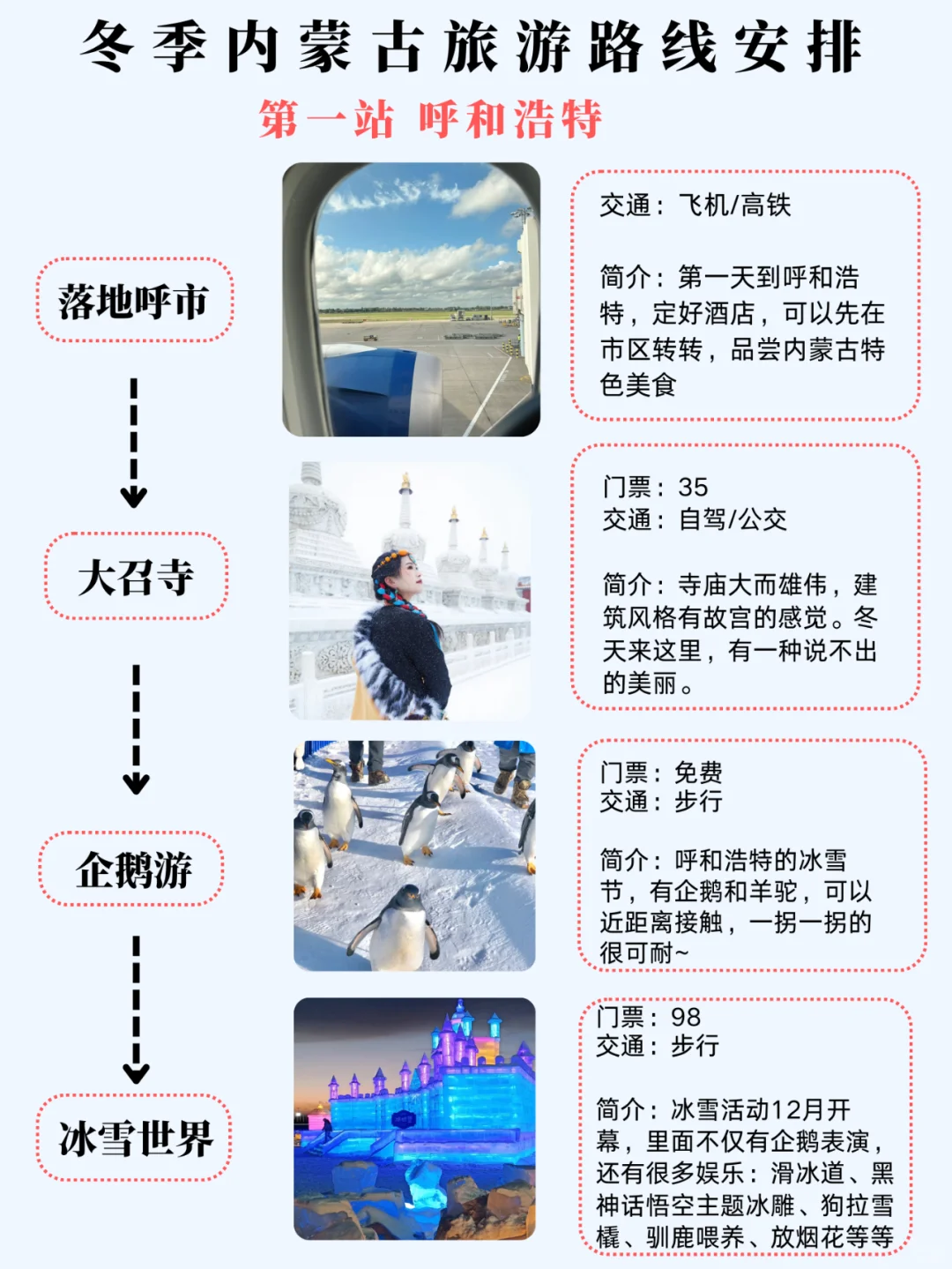 12🈷️千万不要错过冬季呼和浩特❗太美啦