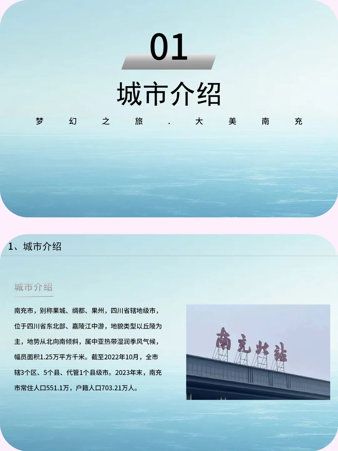 南充城市介绍旅游攻略家乡介绍PPT带演讲稿