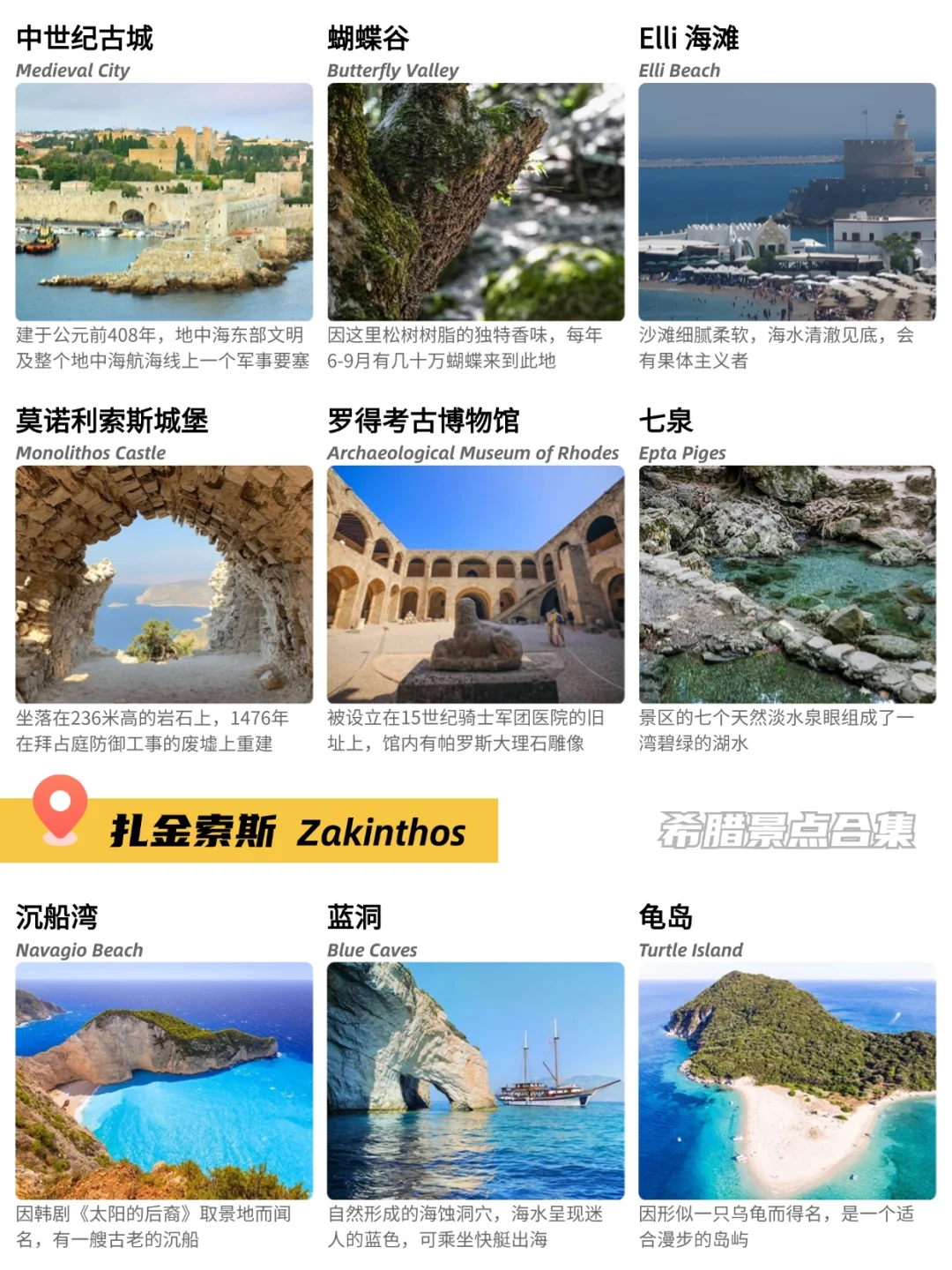 🇬🇷希腊102个景点合集💙💙💙