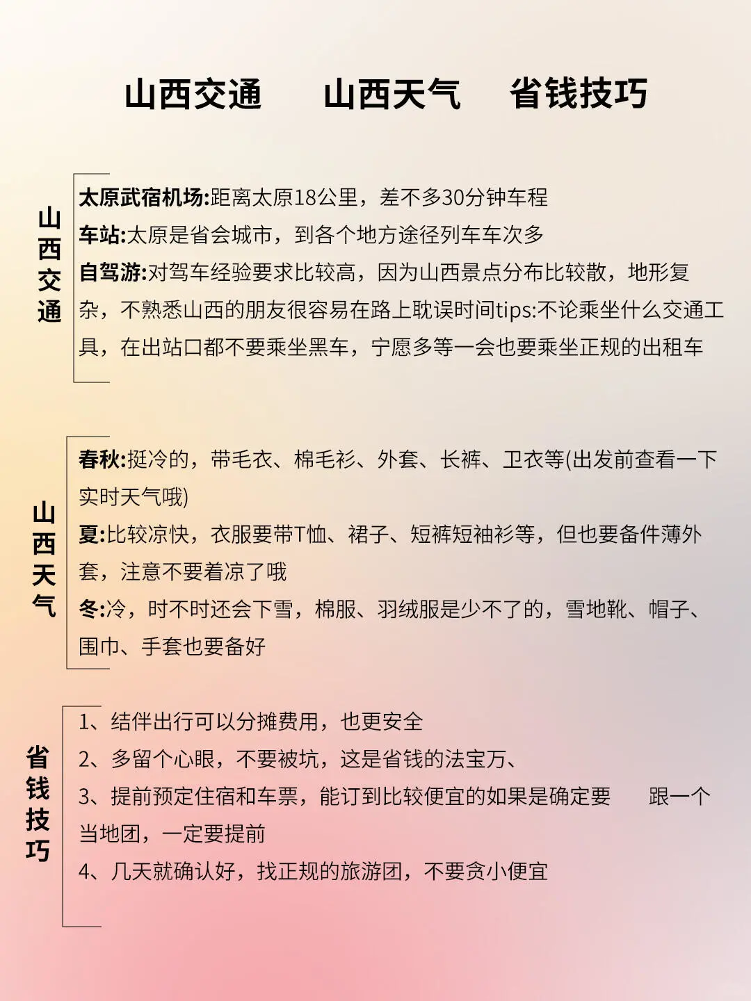 山西怎么玩❓一图读懂景点分布&旅行攻略