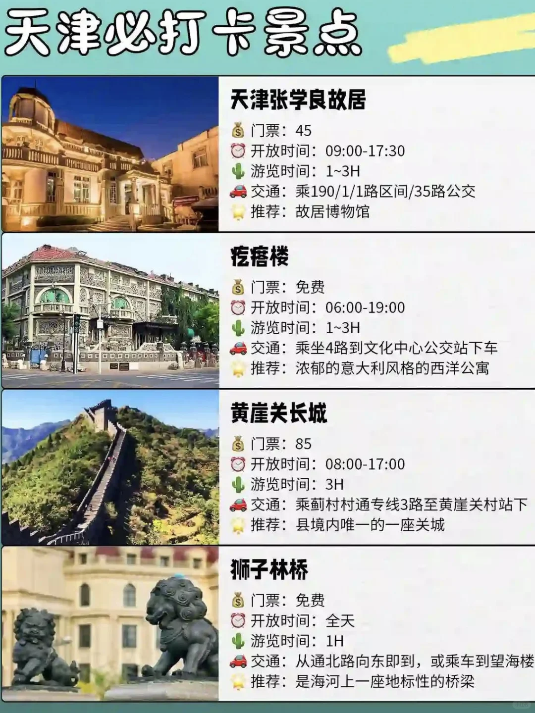 天津‼️1-3🈷️旅游必打卡景点攻略