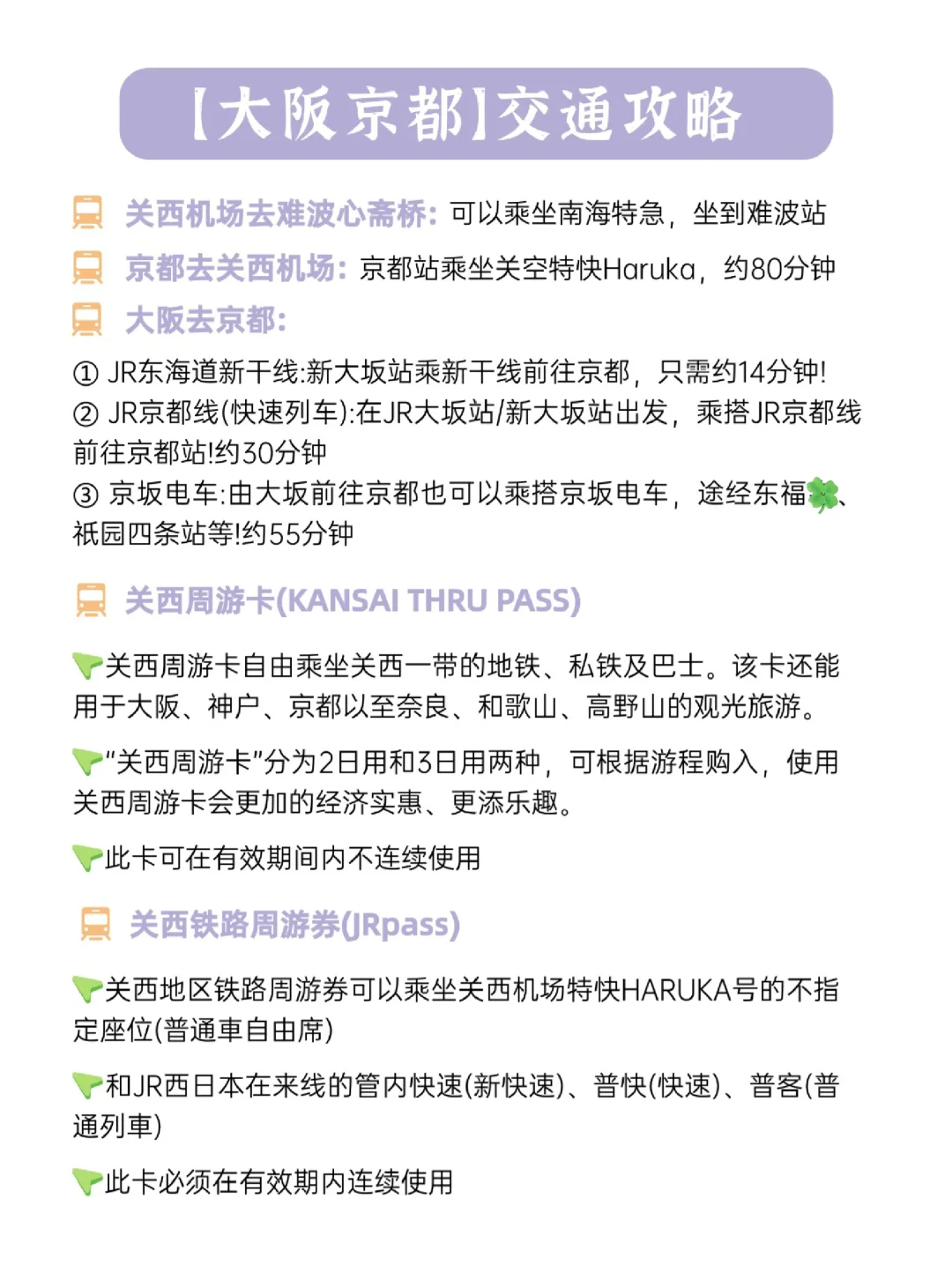 大阪京都奈良总要去一趟吧!详细攻略奉上
