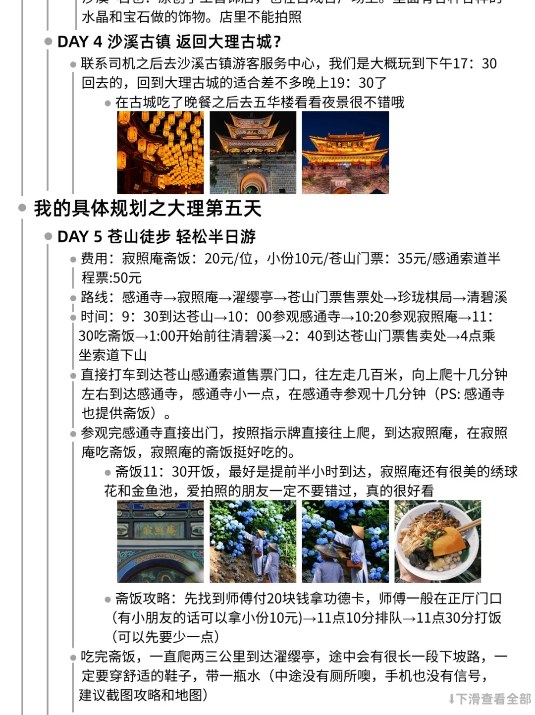 请收下我的文件版，大理四天游保姆级攻略