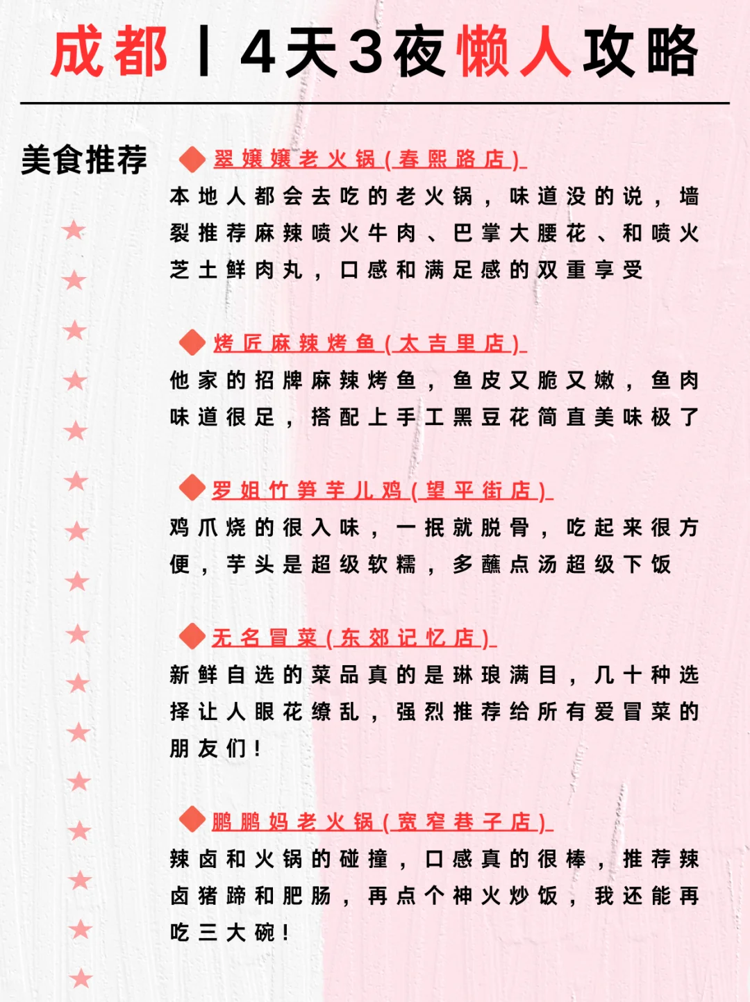 成都4天3夜！不累人的旅游攻略🥳