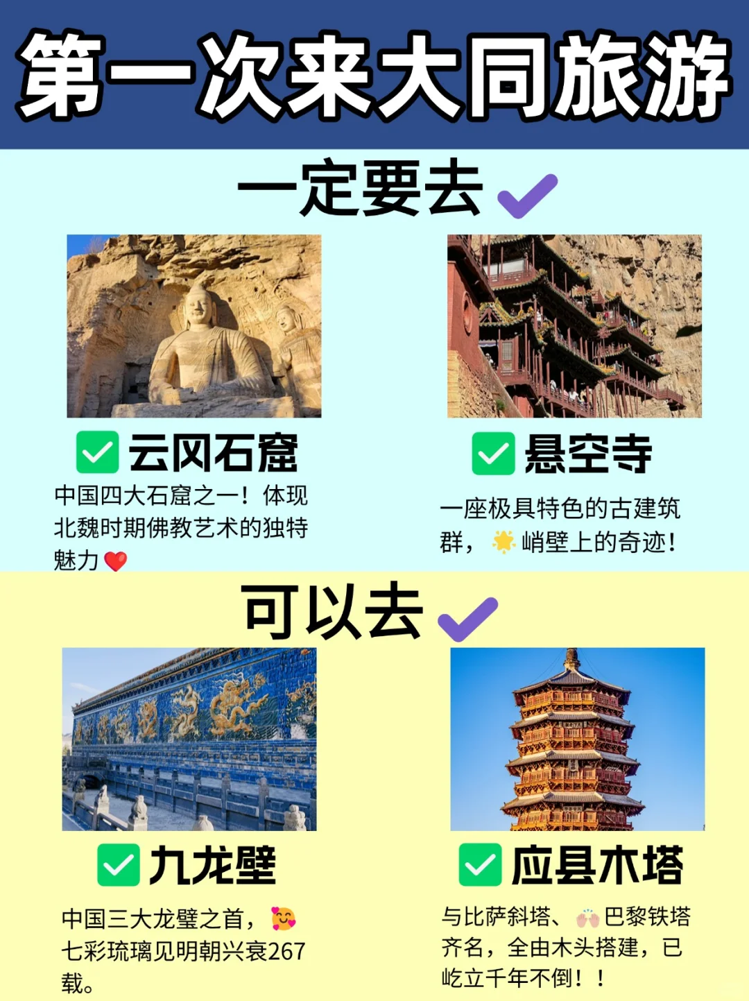 03女大📍大同/三天二夜精华版旅游攻略❗️