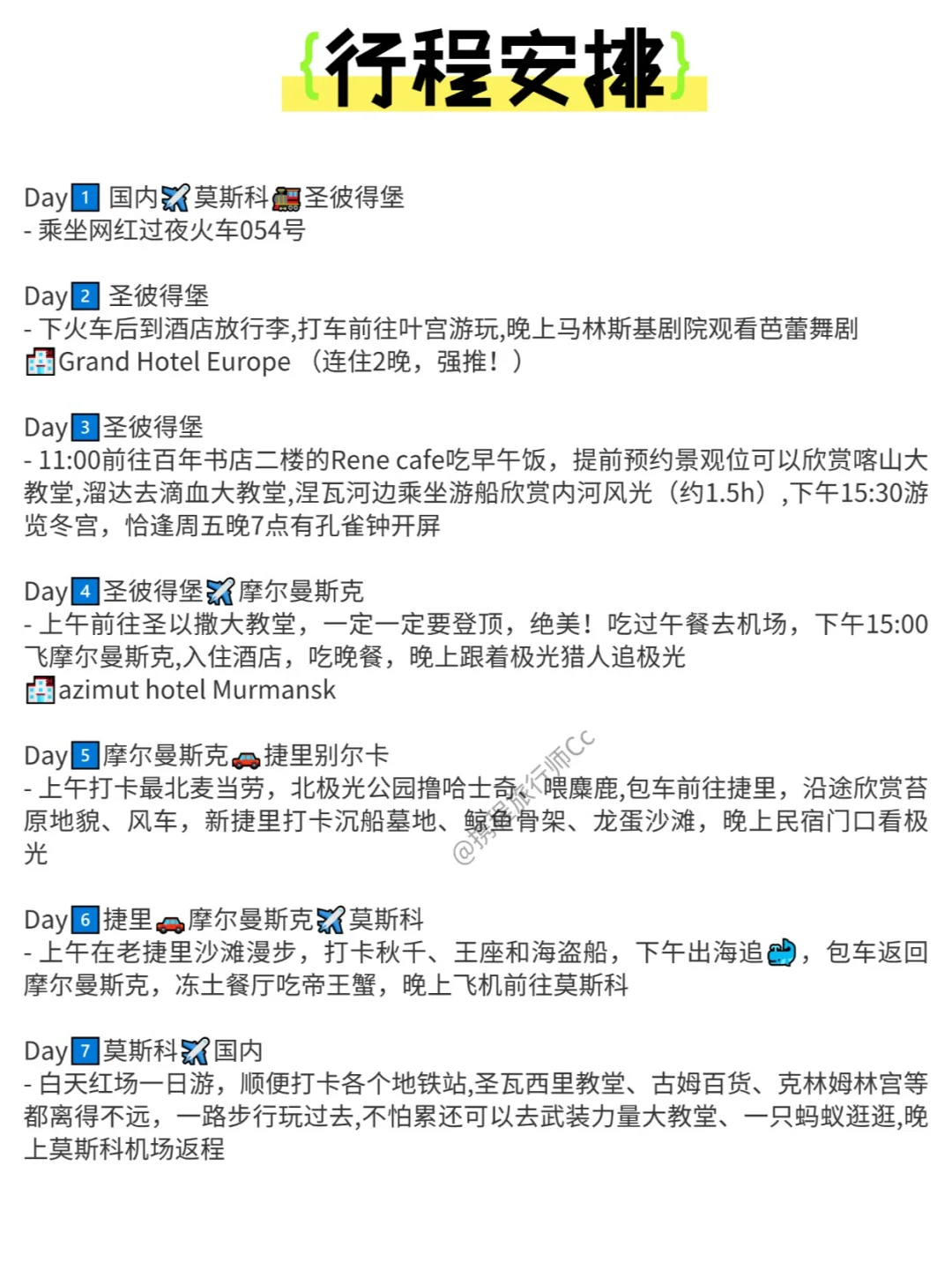 第1次去俄罗斯必看旅游攻略！码住~