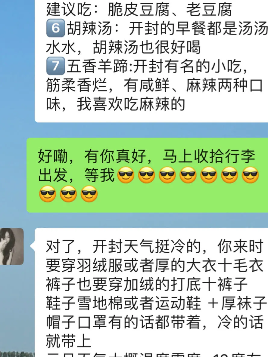 去开封前听点不一样的大实话吧……