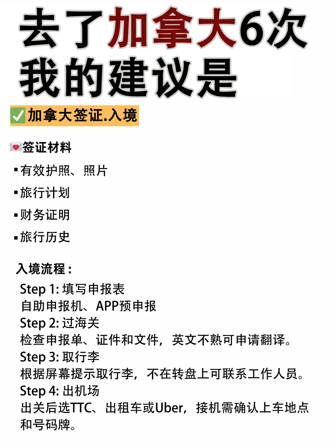 抄作业！去了加拿大6次整理攻略赶紧码住