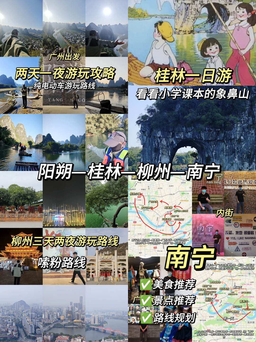20w➕网友看过的广西游玩路线攻略汇总来了