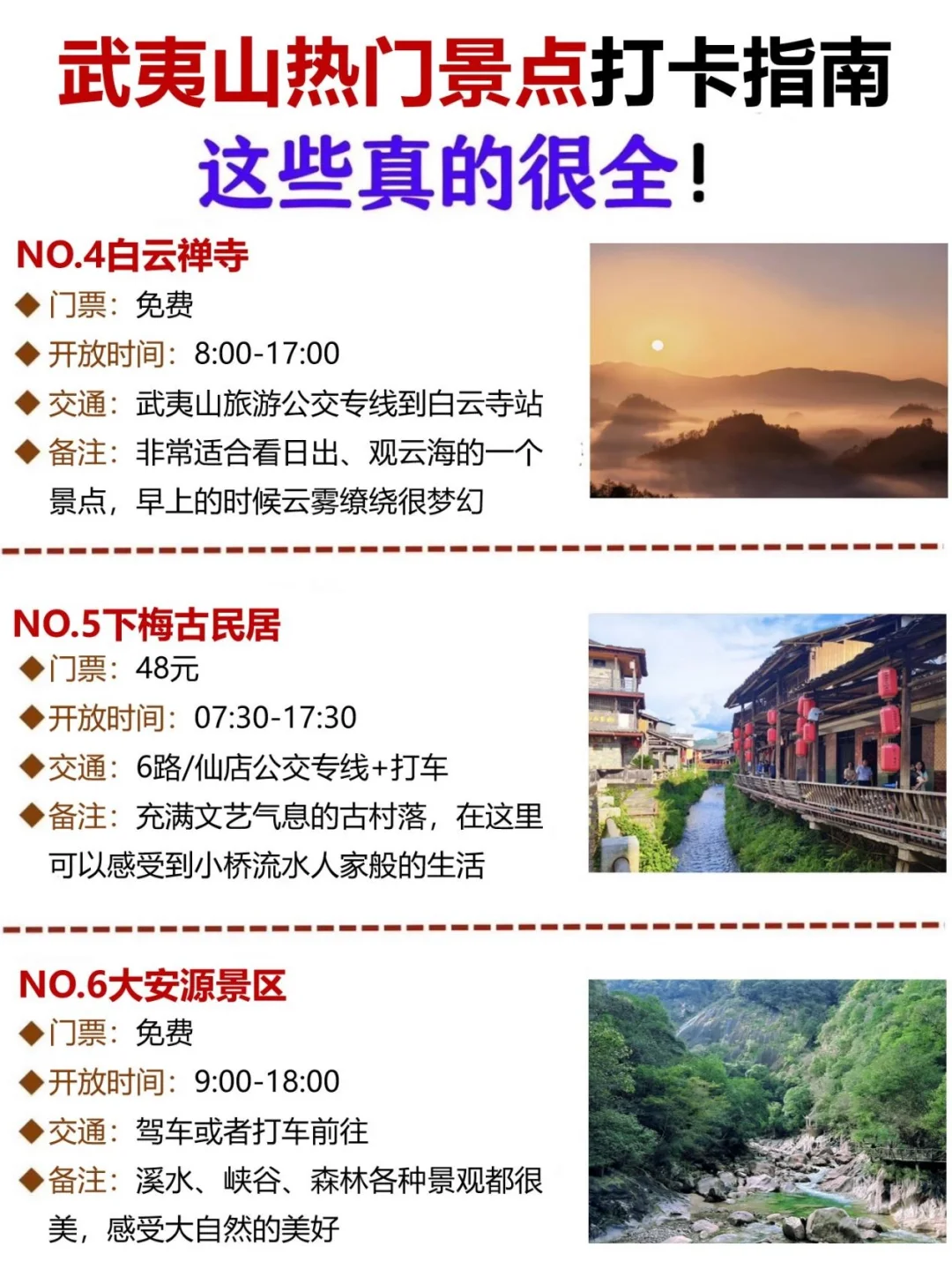 武夷山景点排行榜！！终于有人说清楚了~