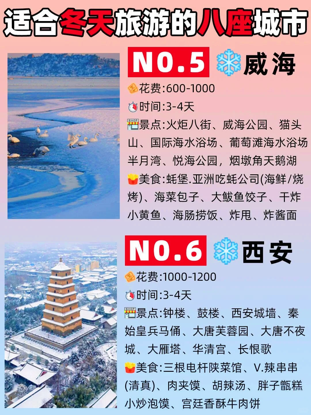 适合冬天去旅游的城市🏙