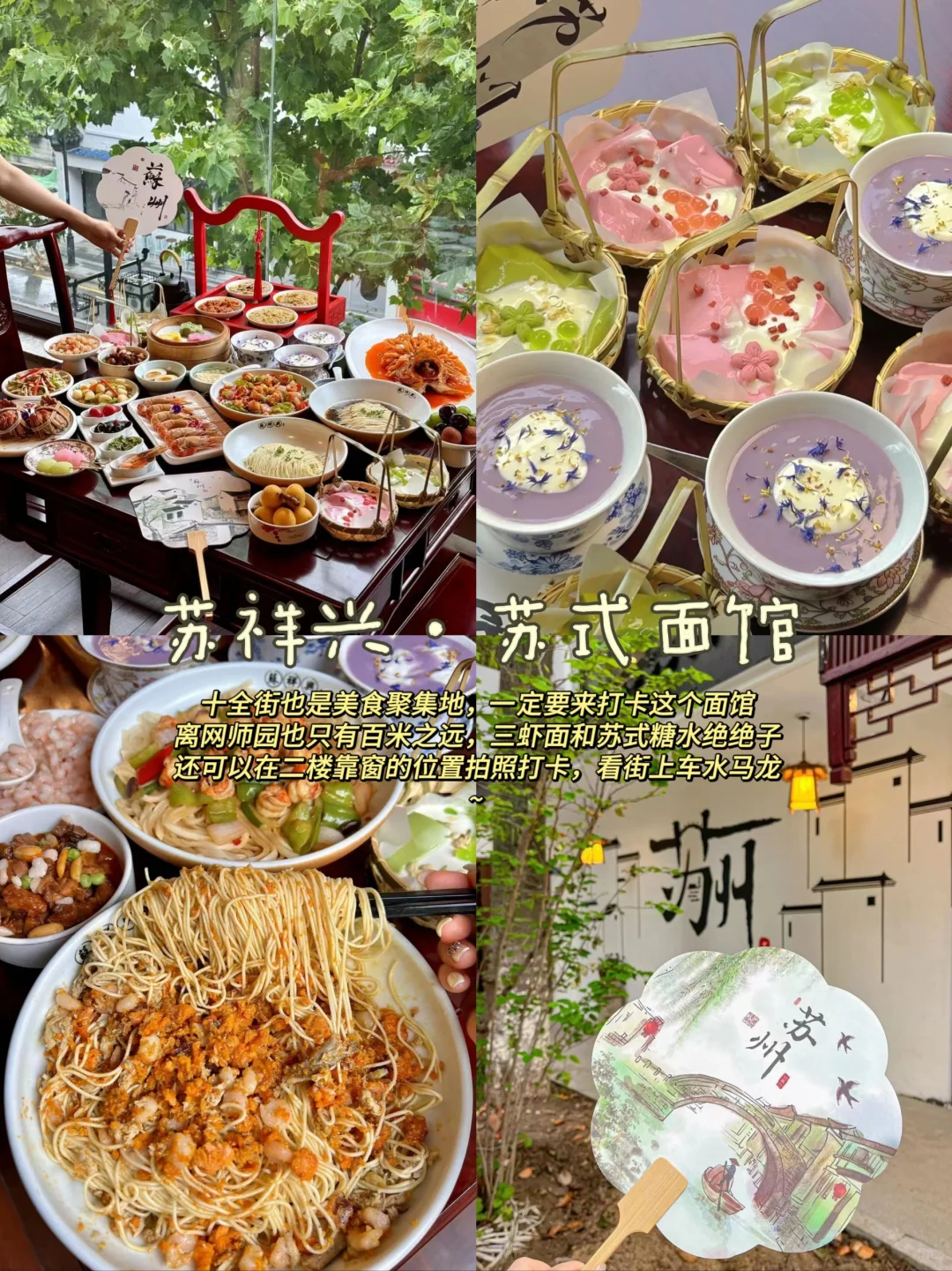 苏州3天2晚保姆级攻略❗️直接收藏