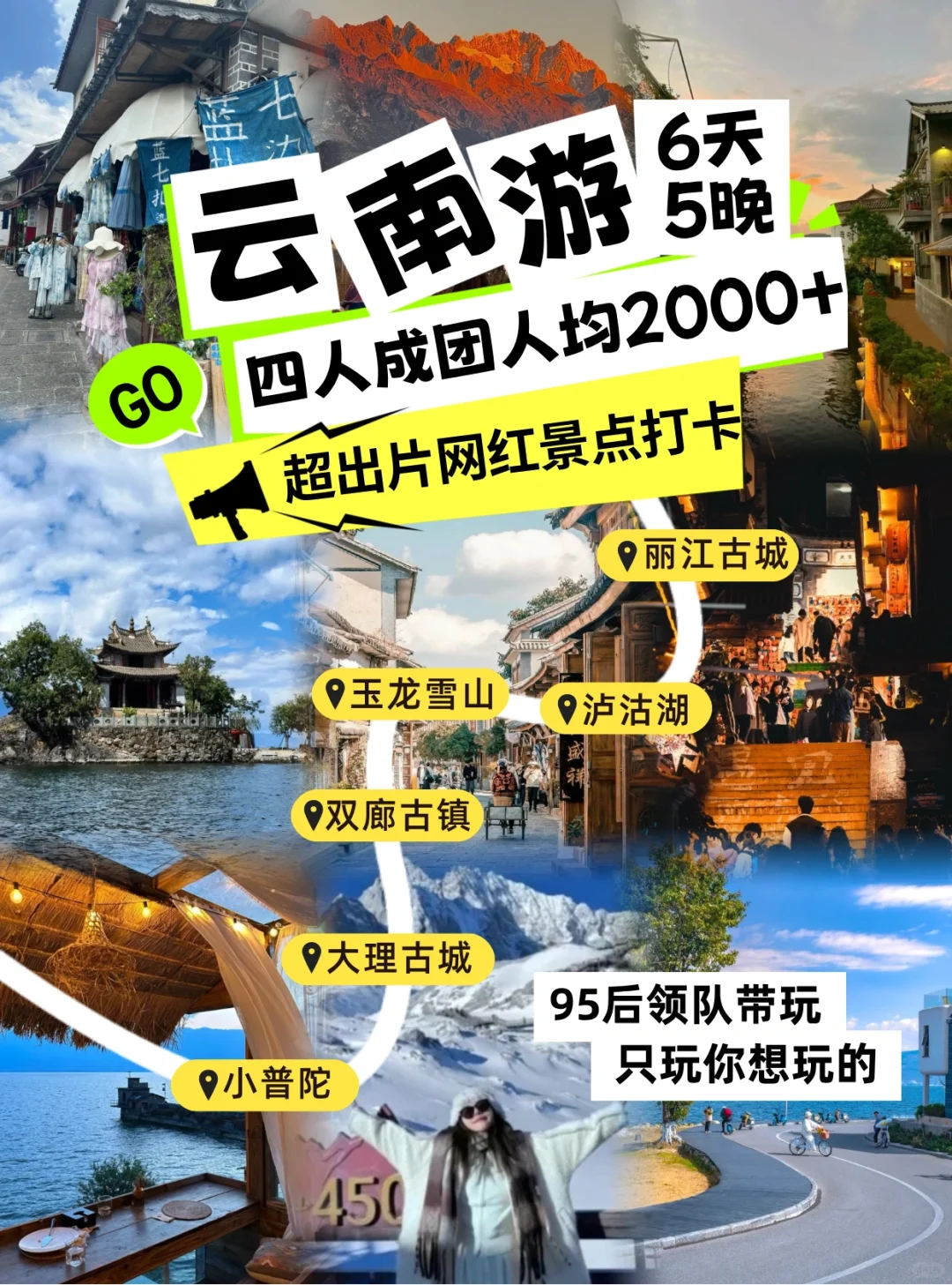 云南6天5夜人均2000+拿到15+景点‼