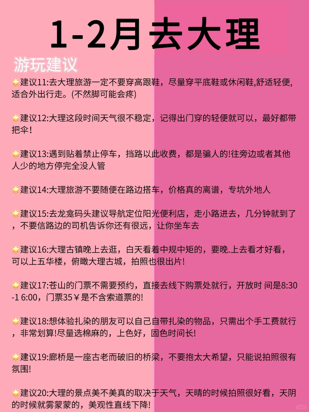 1-2月大理最新攻略，建议去🆚不建议去