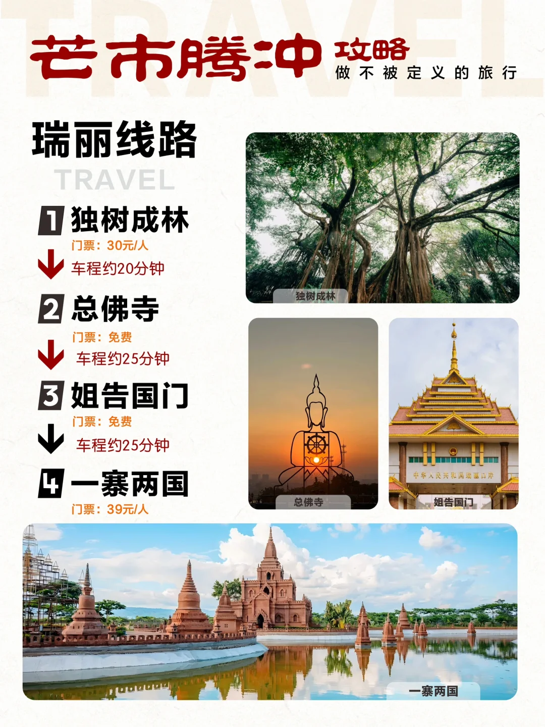 云南旅游，芒市、瑞丽、腾冲篇❗一次说清楚