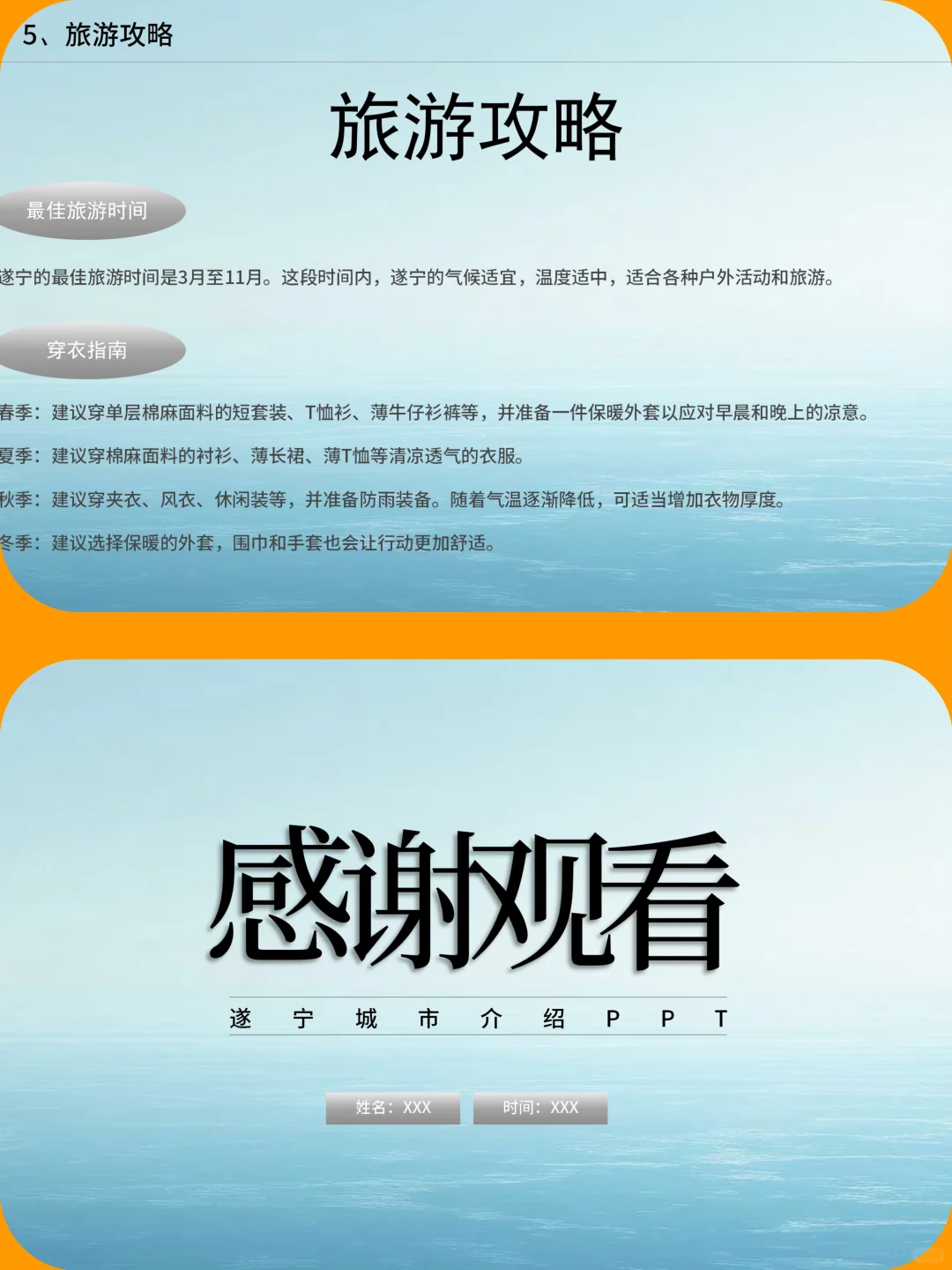 遂宁城市介绍旅游攻略家乡介绍PPT带演讲稿