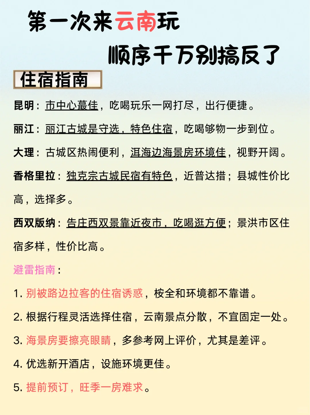 冬季云南旅游攻略🔥送给要来云南的姐妹👭！