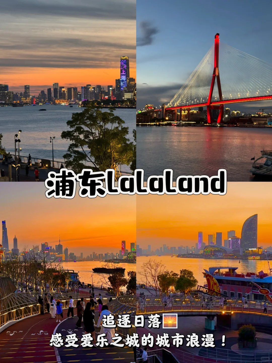 上海11个免费逛的美景❗快收藏